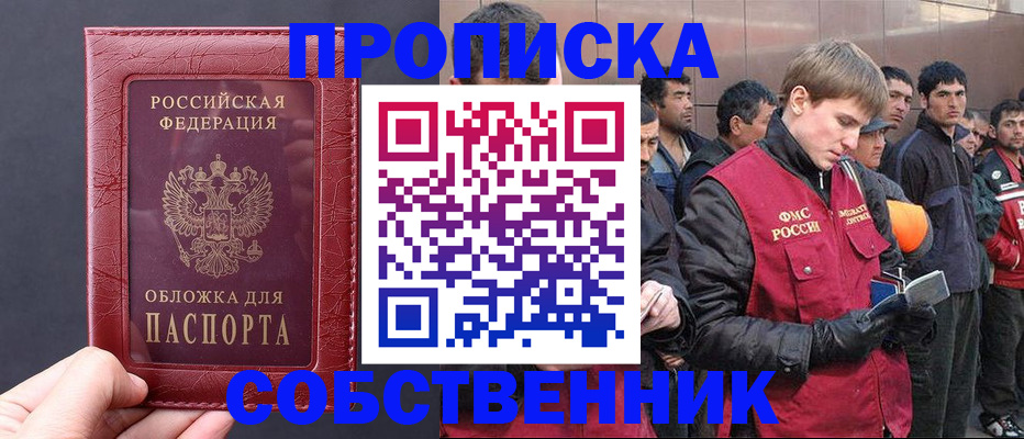 прописка в Хвалынске