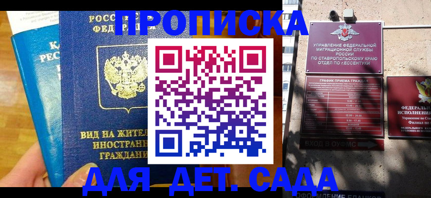 регистрация для дет. сада в Хвалынске