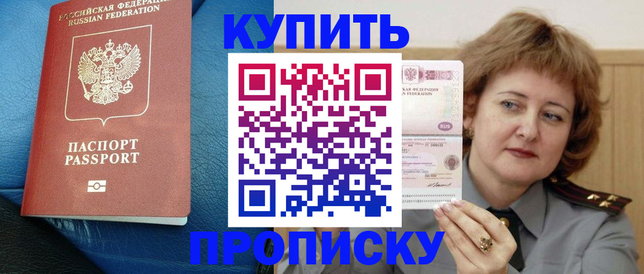 прописка для школы в Хвалынске