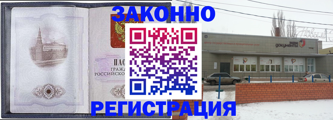 временная регистрация 2025 в Хвалынске